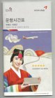 Asiana Airlines timetable 01-01-2009/31-01-2009 Ko Asiana Airlines timetable 01-01-2009 / 31-01-2009 Korean edition