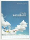Air Busan timetable 19-06-2009/24-10-2009 Air Busan timetable 19-06-2009/24-10-2009. Front cover is showing Boeing 737 aircraft.