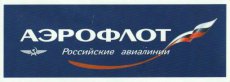 Aeroflot sticker - appr. 12,5cm x 4,5cm Aeroflot sticker - appr. 12,5cm x 4,5cm