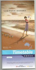 China Airlines Timetable 25-10-2015 / 26-03-2016 China Airlines Timetable 25-10-2015 / 26-03-2016 - stewardess