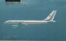 Airline issue postcard - China Airlines A300 Airline issue postcard - China Airlines Airbus A300